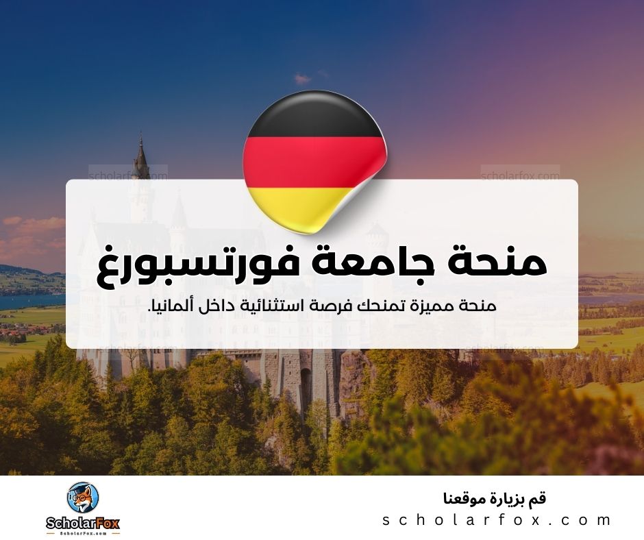 منحة جامعة فورتسبورغ