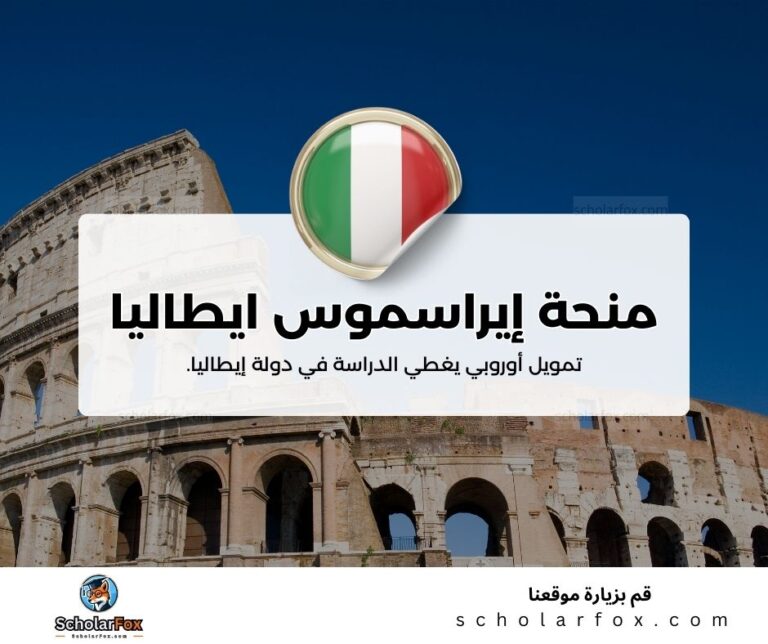 منحة إيراسموس موندوس