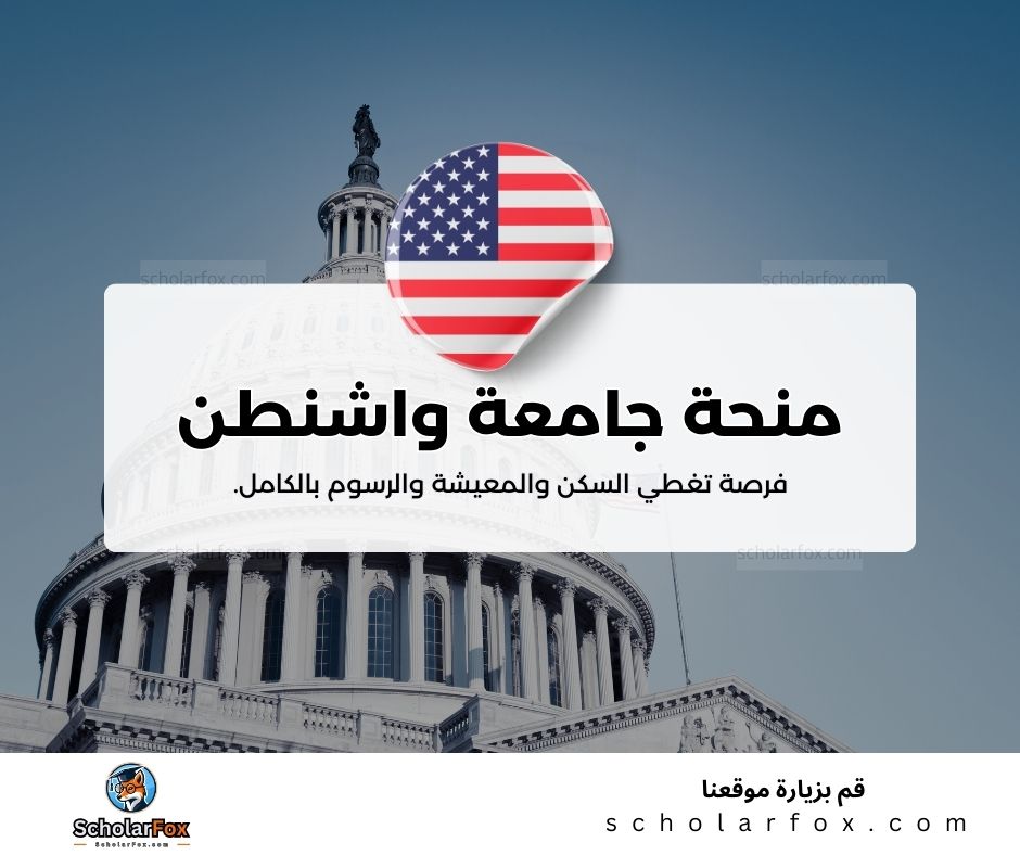 منحة جامعة واشنطن في سانت لويس