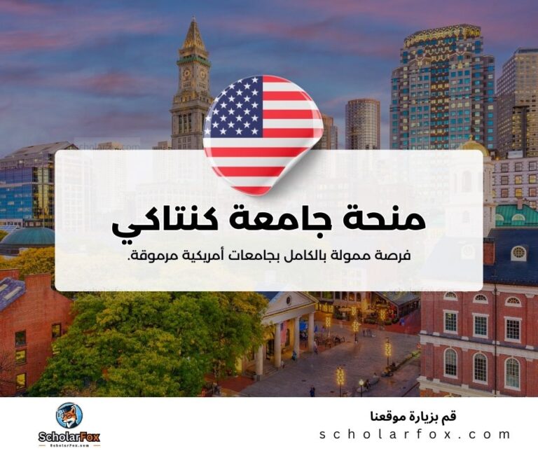 منحة جامعة كنتاكي