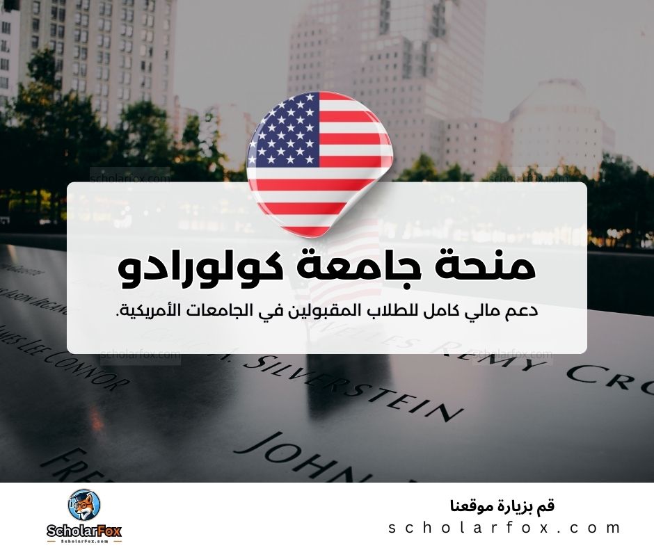 منحة جامعة كولورادو بولدر