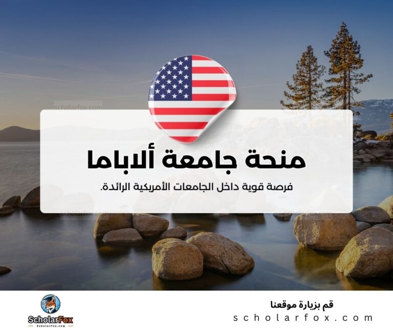 منحة جامعة ألاباما