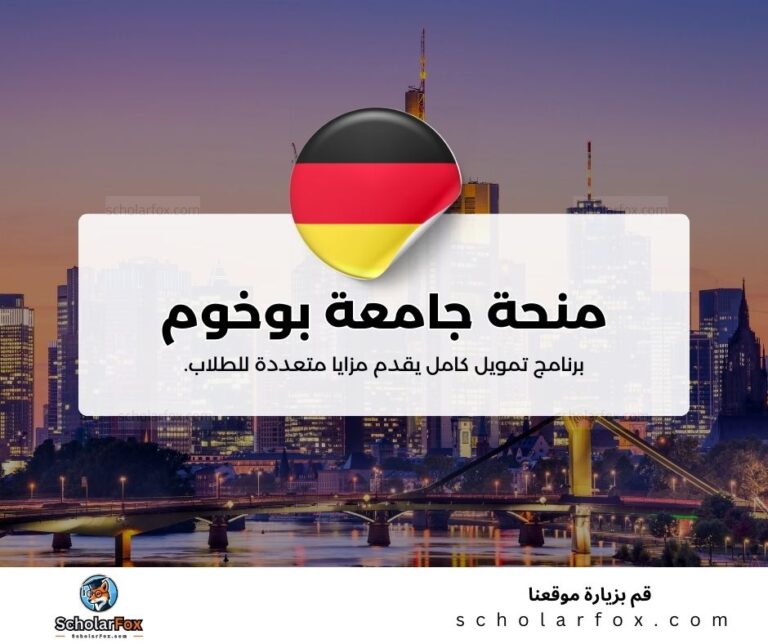 منحة جامعة بوخوم للعلوم التطبيقية