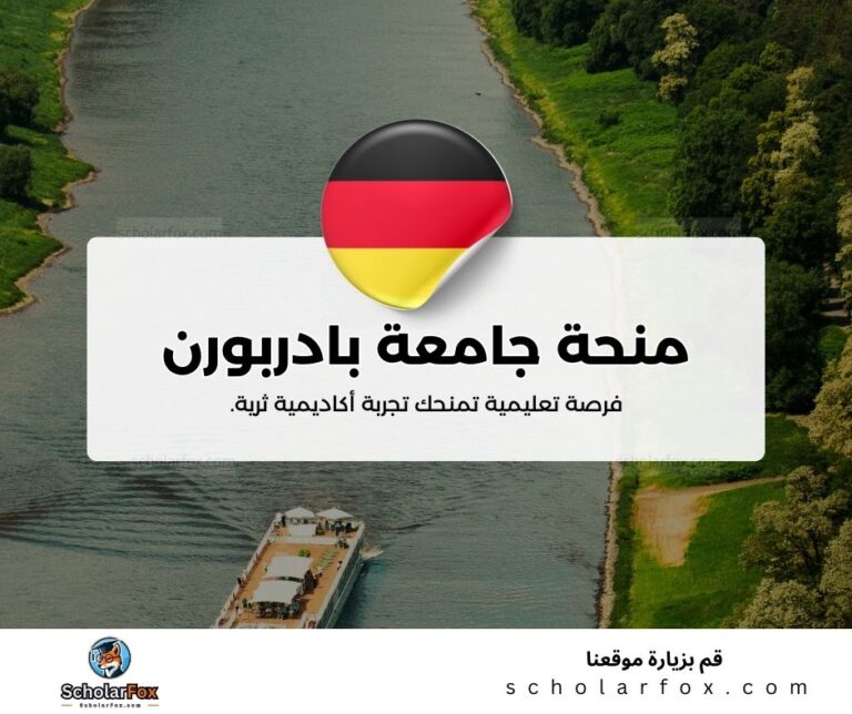 منحة جامعة بادربورن