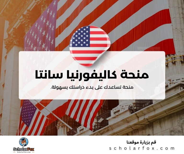 منحة جامعة كاليفورنيا في سانتا باربرا