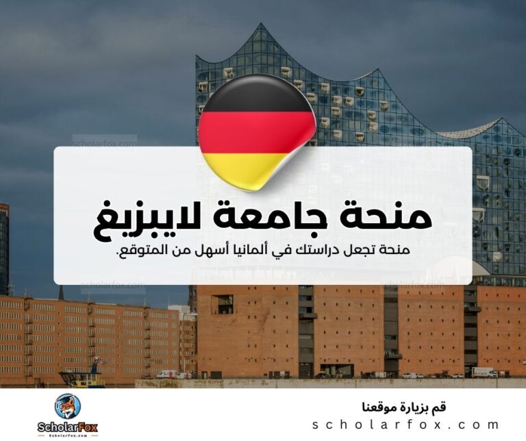 منحة DAAD EPOS SEPT بجامعة لايبزيغ