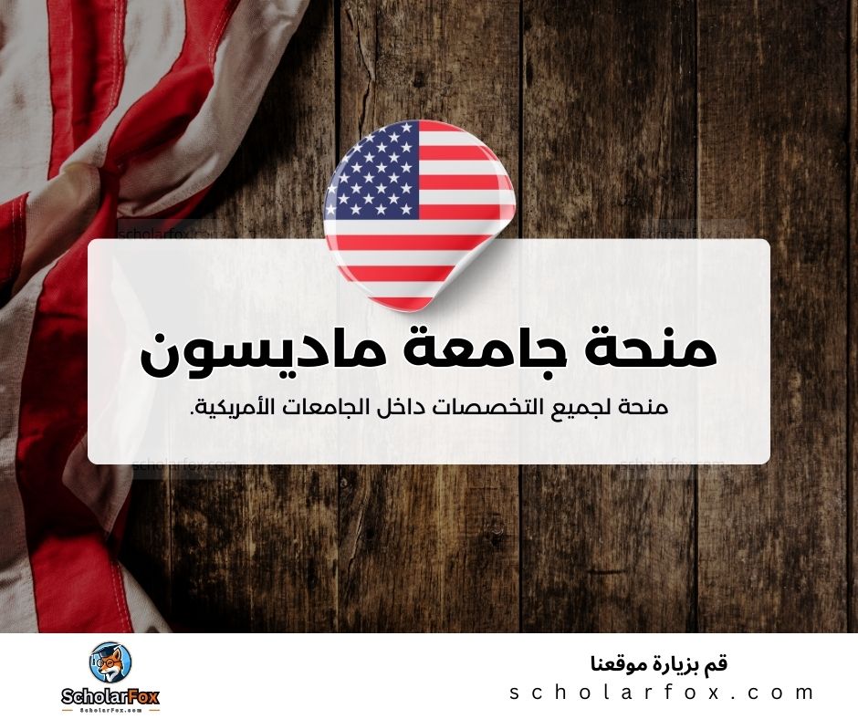 منحة جامعة ويسكونسن-ماديسون