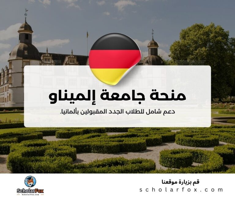 منحة جامعة إلميناو التقنية (TU Ilmenau)