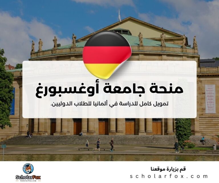 منحة جامعة أوغسبورغ