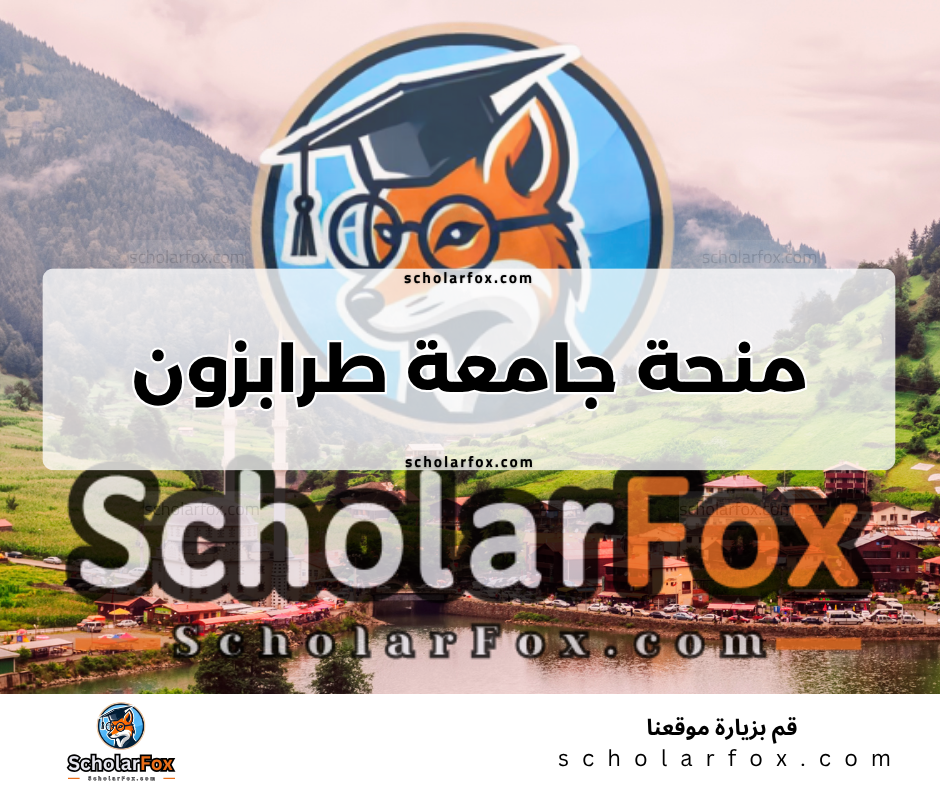 منحة جامعة طرابزون