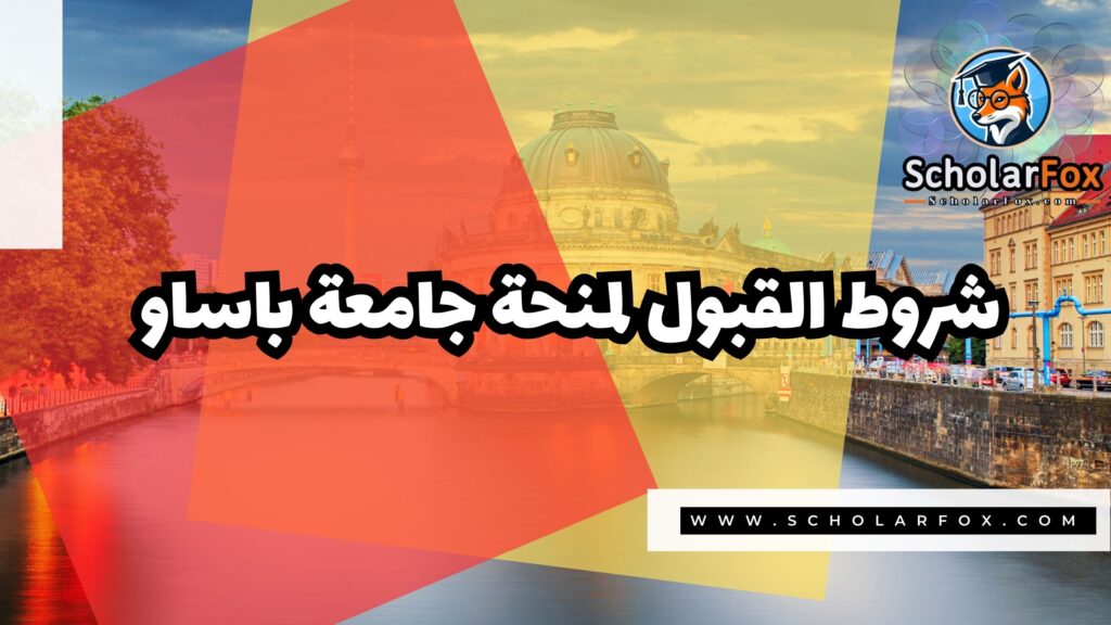منحة جامعة باساو 3 صور المنح للموقع scholarfox 5 منحة جامعة باساو