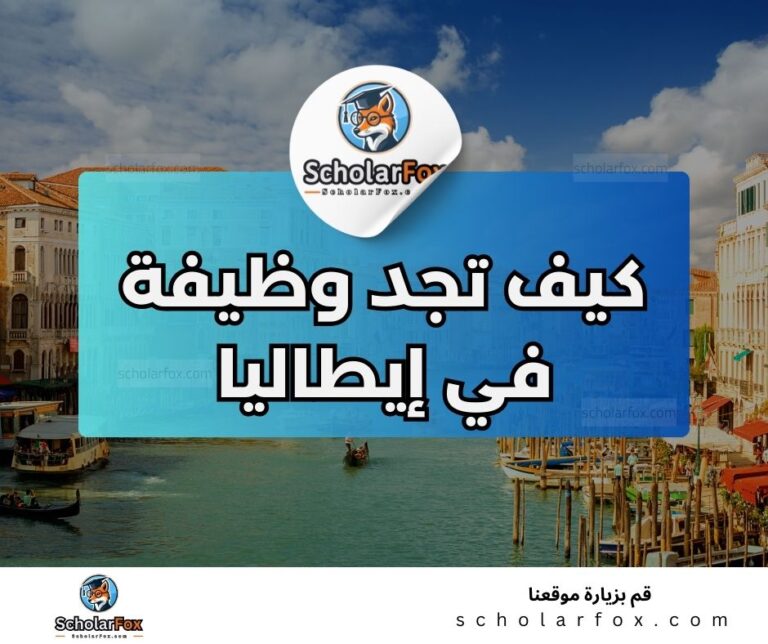 13 1 البحث عن الوظائف في ايطاليا | دليل شامل للبحث عن وظيفة في ايطاليا