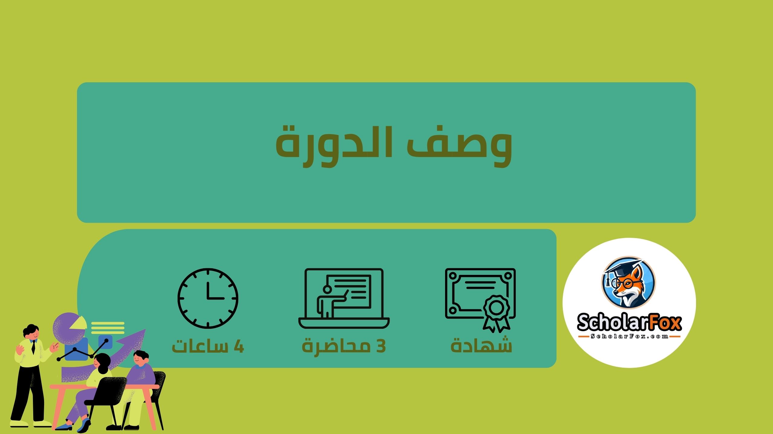 وصف الدورة القيادة المرنة
