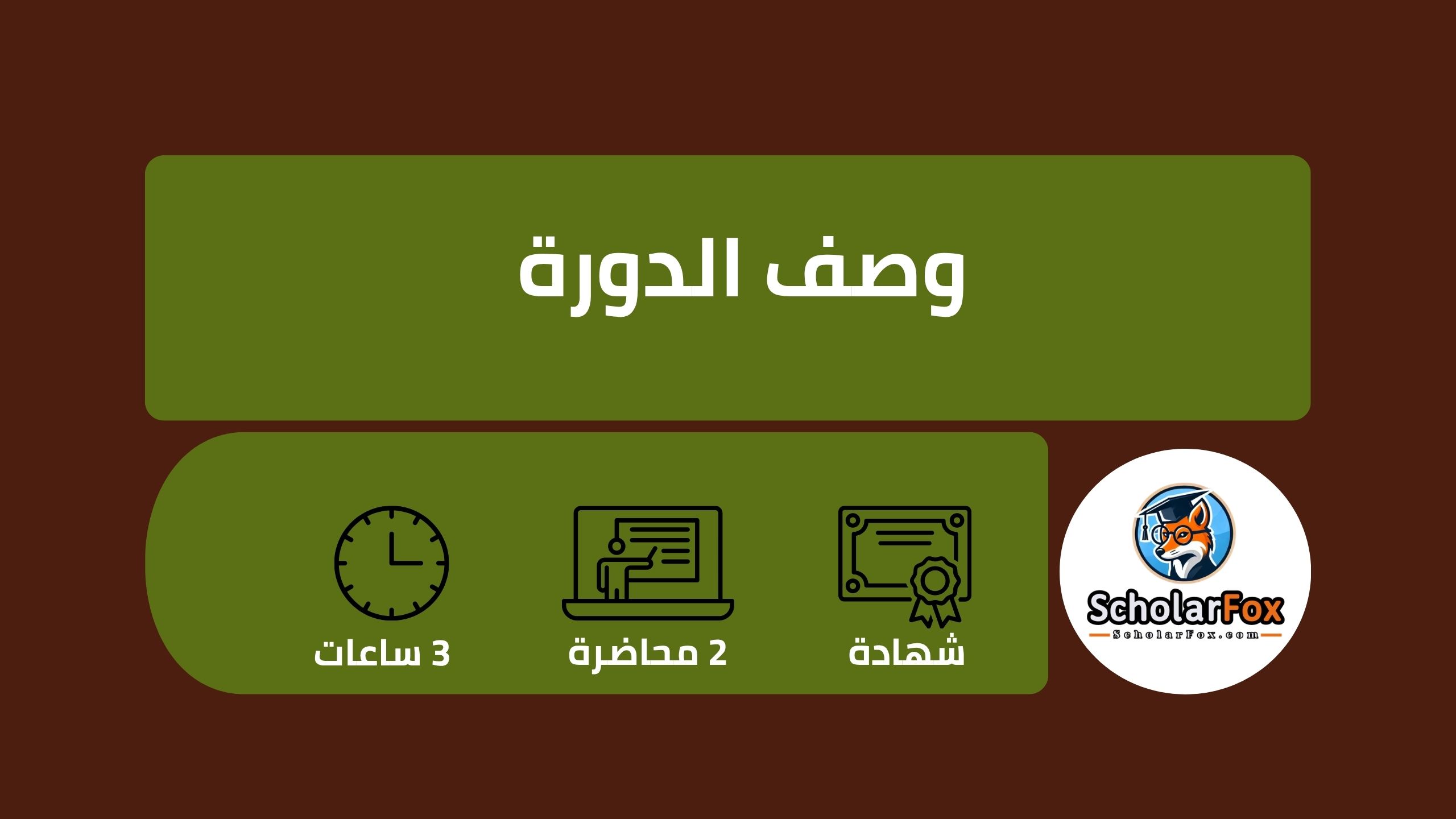 اصنع موقع إلكتروني مجاني في دقائق: دمج الذكاء الاصطناعي وCanva عبر دورة أليسون 2 وصف دورة إنشاء موقع إلكتروني مجاني باستخدام ChatGPT وCanva؟