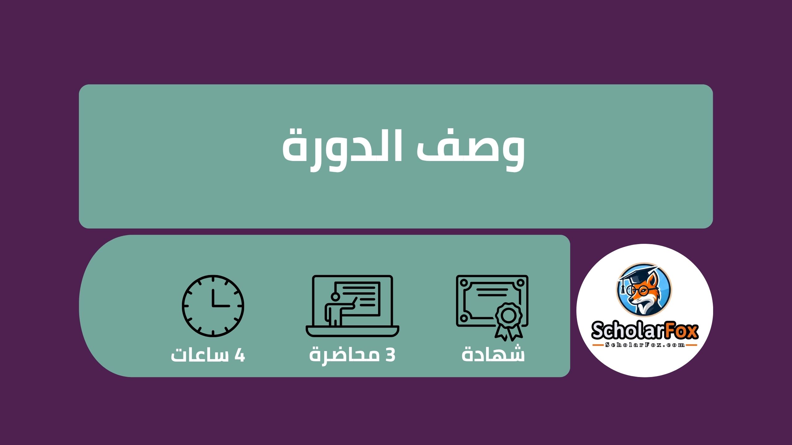 انطلق في عالم تحليل البيانات: دورة Excel مجانية خطوة بخطوة من أليسون 2 وصف دورة تحليل البيانات