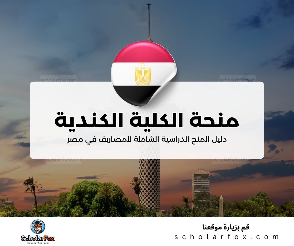 22 منحة الكلية الكندية الدولية