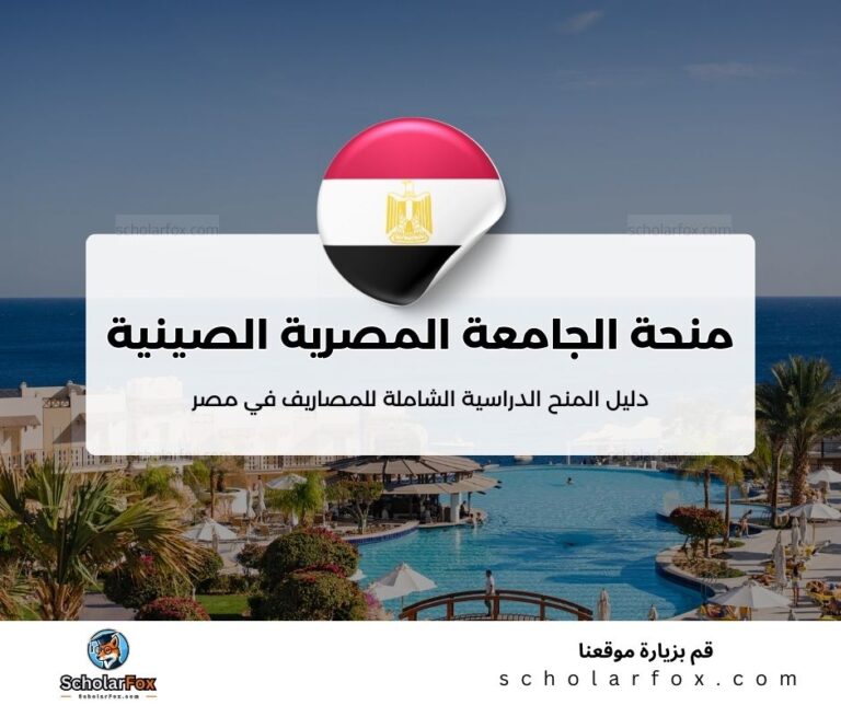 27 منحة الجامعة المصرية الصينية