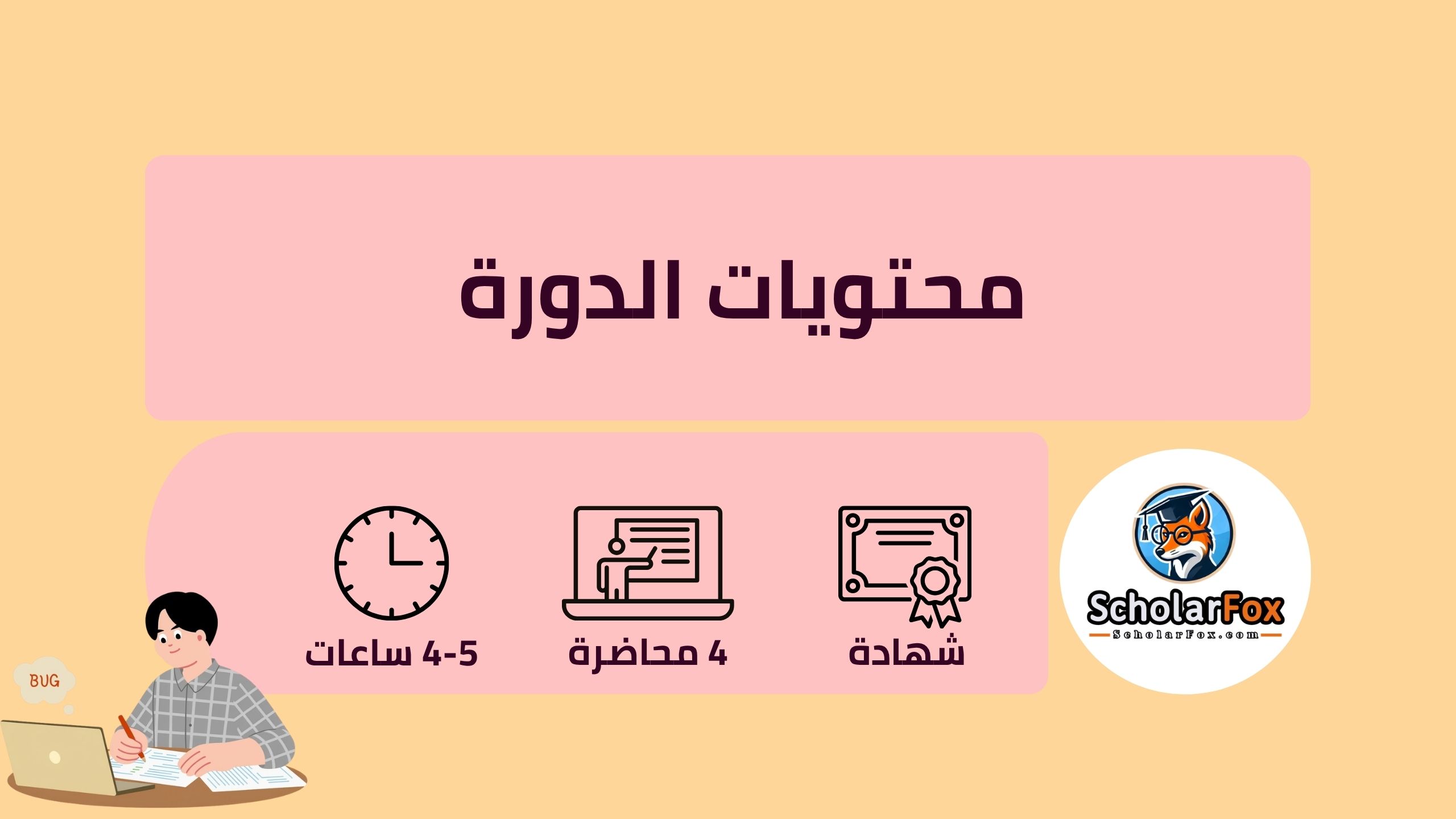 3 11 بوابتك لاحتراف النشر الرقمي: دورة مجانية شاملة من منصة أليسون
