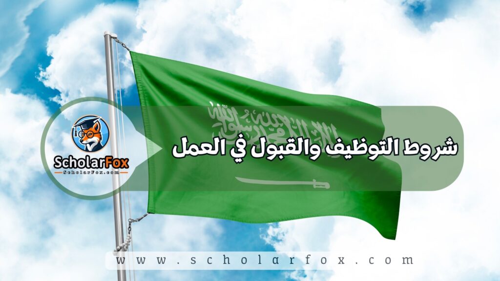 حقوق وواجبات العاملين