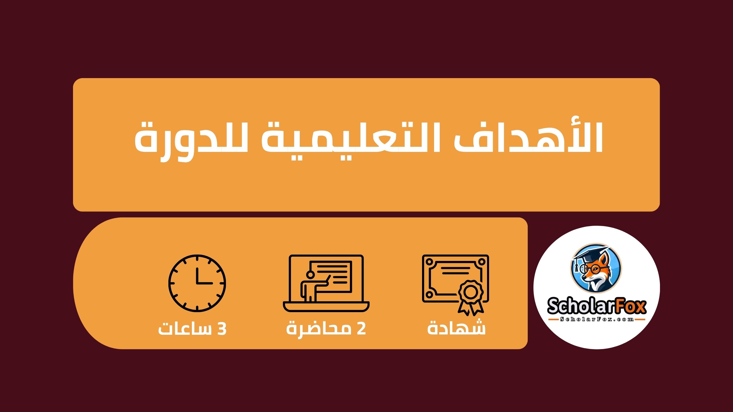 انضم لمبادرة الصحة العالمية: تعلم كيف تحارب التهاب الكبد C مجاناً وعن بُعد 4 وصف دورة مبادرة الصحة العالمية