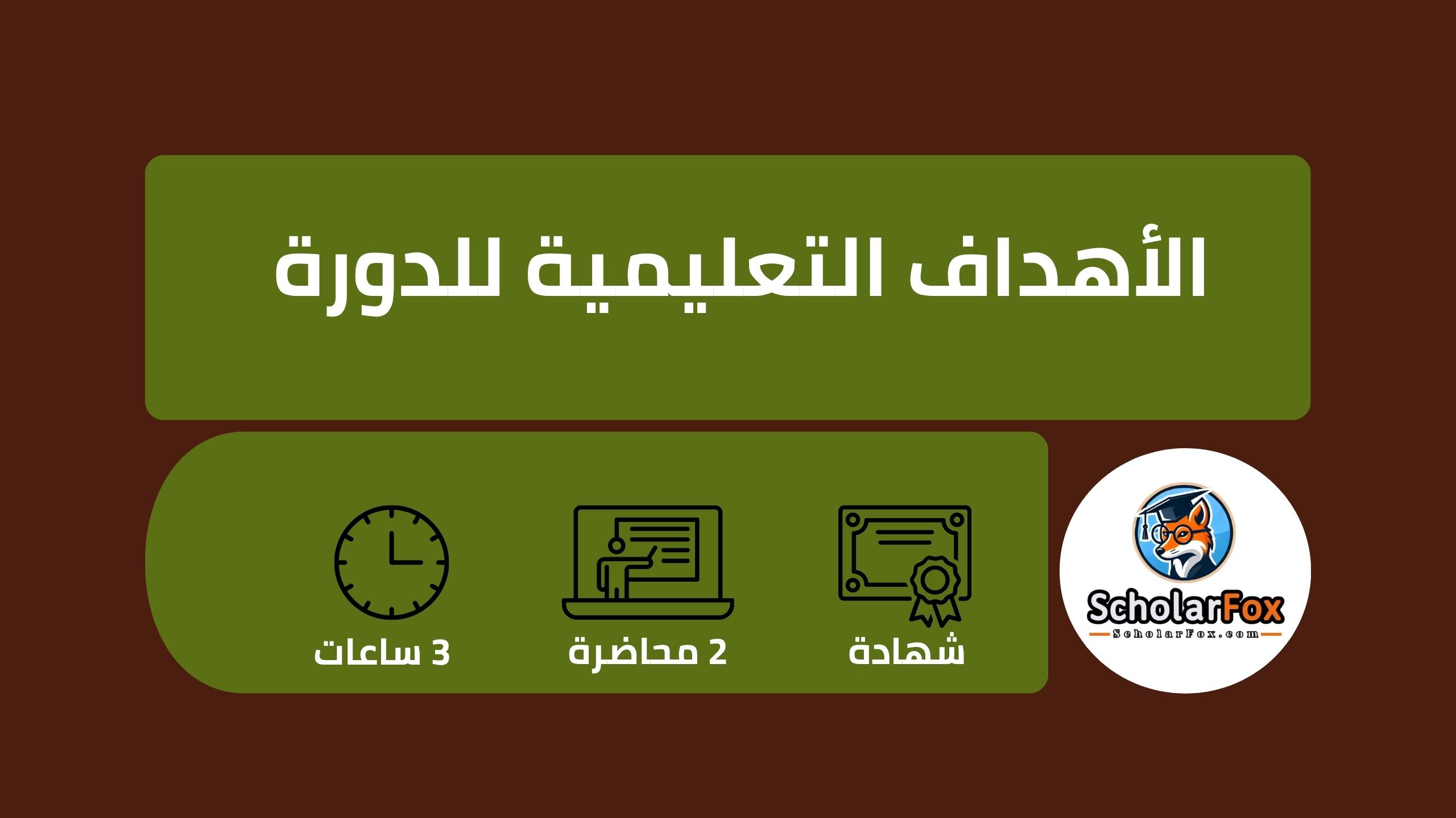 اصنع موقع إلكتروني مجاني في دقائق: دمج الذكاء الاصطناعي وCanva عبر دورة أليسون 4 وصف دورة إنشاء موقع إلكتروني مجاني باستخدام ChatGPT وCanva؟