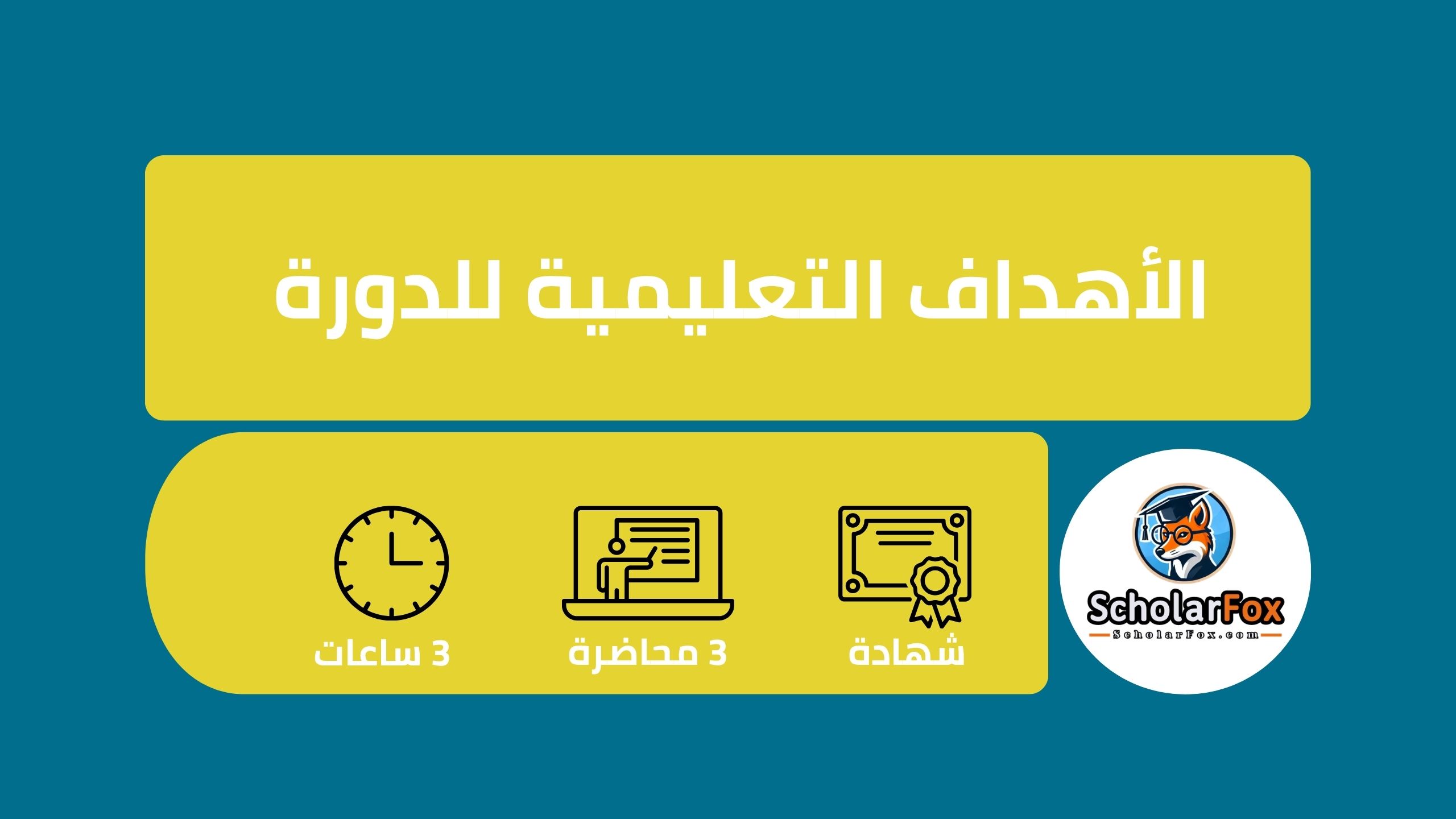 وصف دورة أسرار التسويق والمبيعات