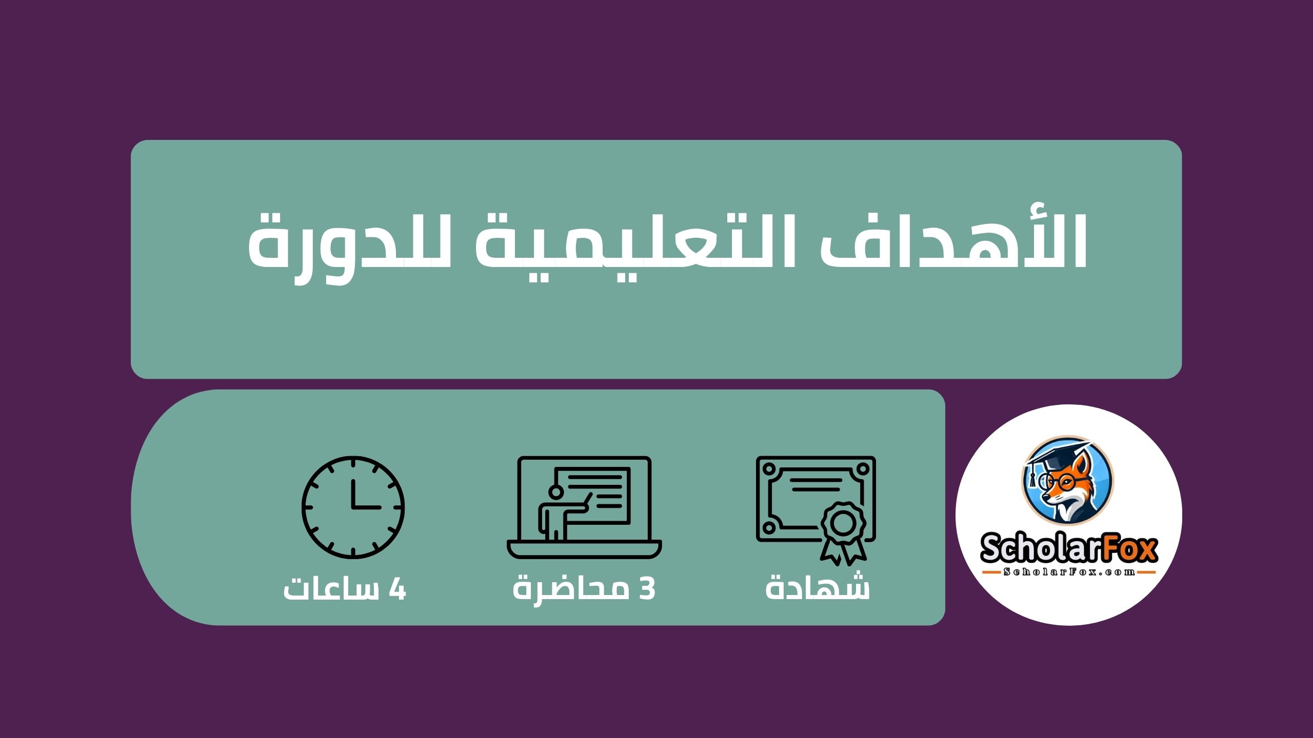 انطلق في عالم تحليل البيانات: دورة Excel مجانية خطوة بخطوة من أليسون 4 وصف دورة تحليل البيانات