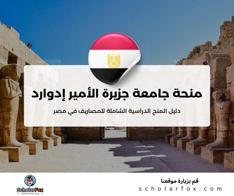 7 6 منحة جامعة جزيرة الأمير إدوارد