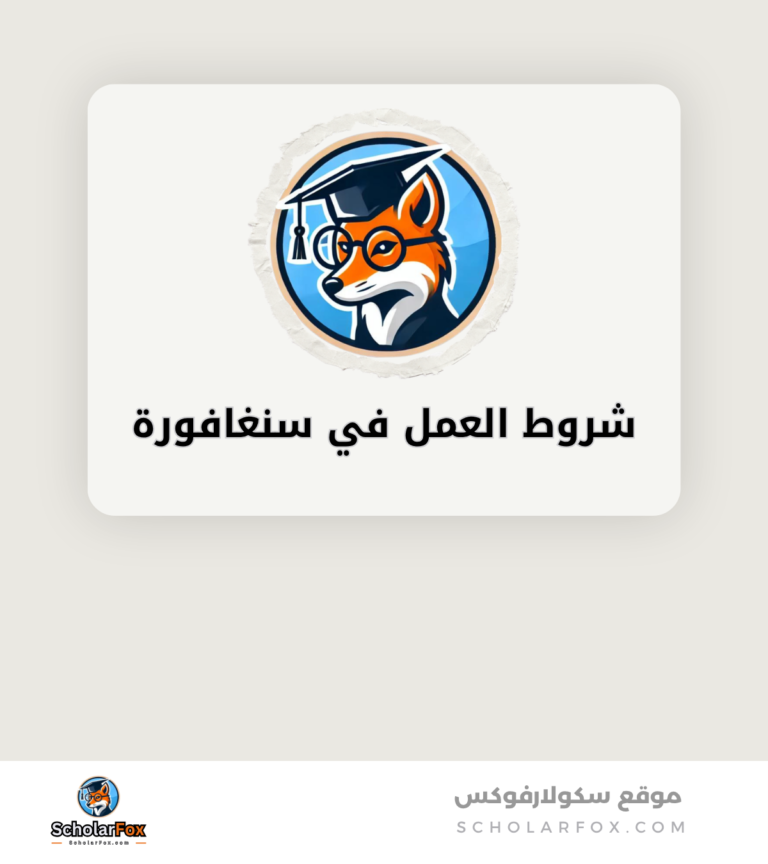 شروط العمل في سنغافورة canva شروط العمل في سنغافورة