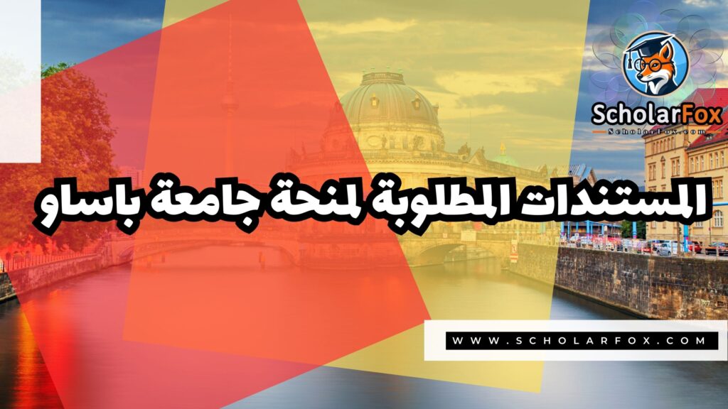 صور المنح للموقع scholarfox 6 منحة جامعة باساو
