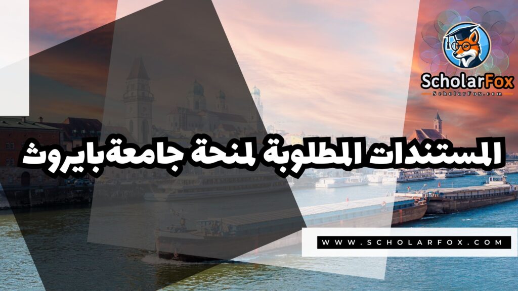 منحة جامعة بايروث 4 صور المنح للموقع scholarfox 57 منحة جامعة بايروث