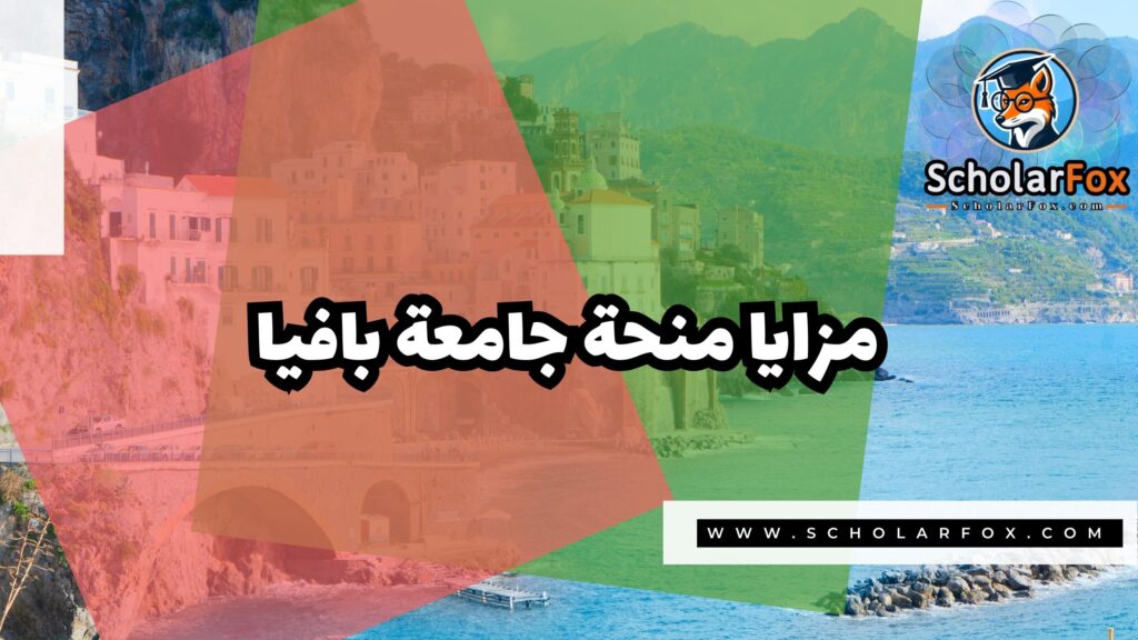 صور المنح للموقع scholarfox 66 منحة جامعة بافيا ممولة كليّاً