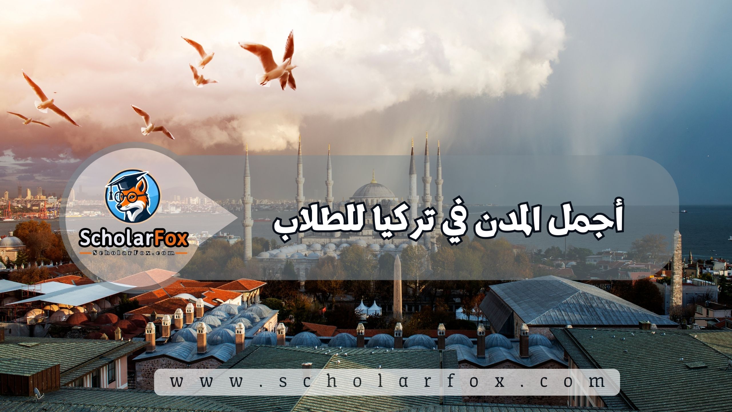 1 27 أجمل المدن في تركيا للطلاب