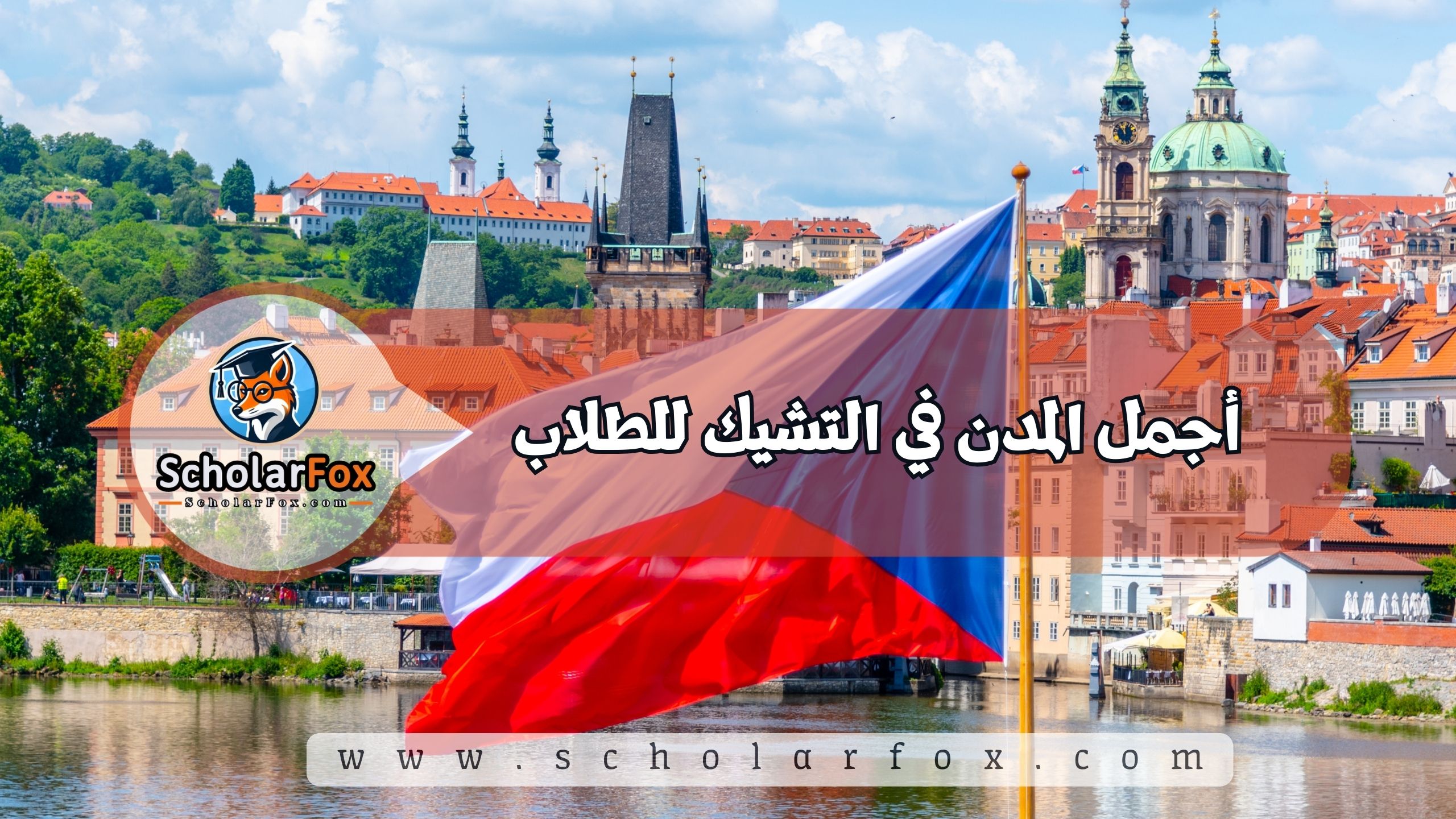 1 7 أجمل المدن في التشيك للطلاب