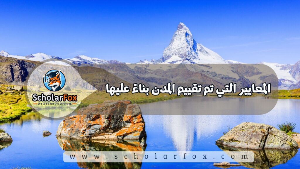 2 42 أجمل المدن في سويسرا للطلاب