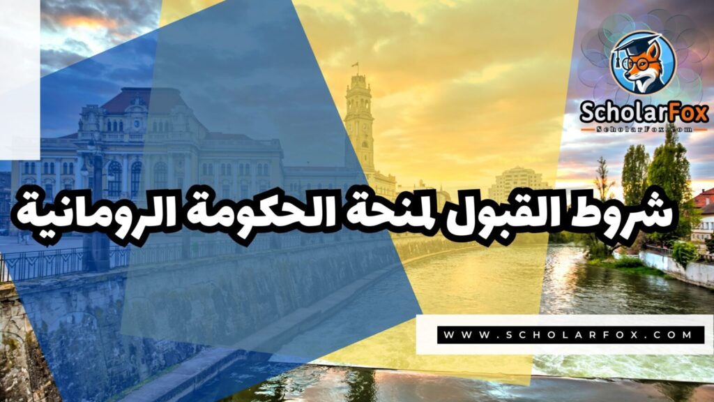 منحة الحكومة الرومانية 3 IMG 7674 منحة الحكومة الرومانية