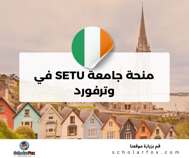 ksa 1 منحة جامعة جنوب شرق للتكنولوجيا في وترفورد SETU