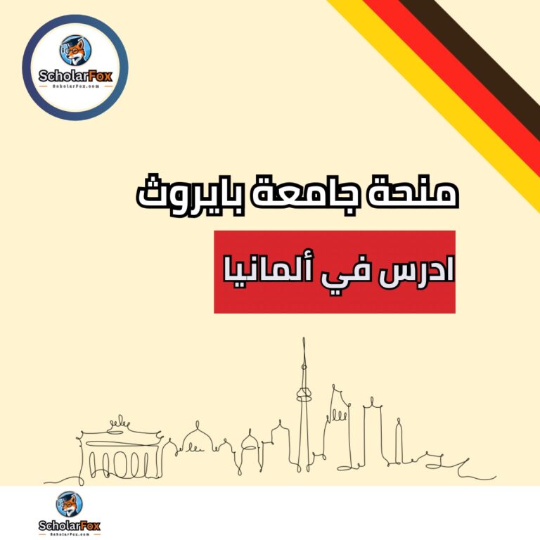 scholarfox Nour only 7 منحة جامعة بايروث
