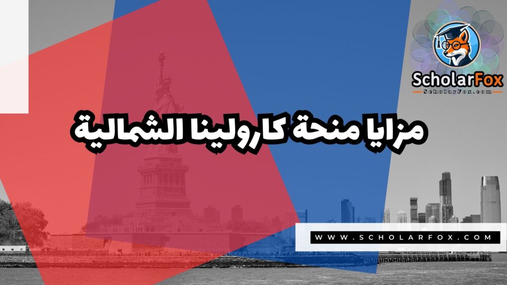 صور المنح للموقع scholarfox 10 منحة جامعة كارولينا الشمالية في تشابل هيل