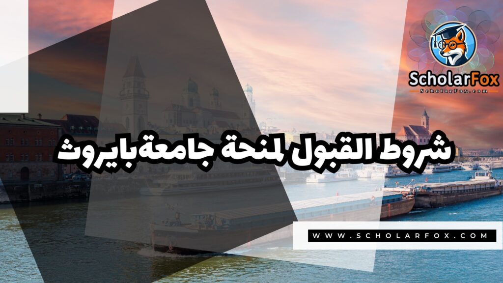 منحة جامعة بايروث 3 صور المنح للموقع scholarfox 56 منحة جامعة بايروث