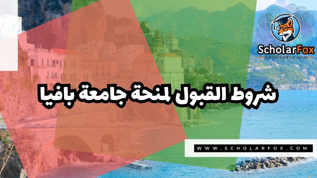 صور المنح للموقع scholarfox 65 منحة جامعة بافيا