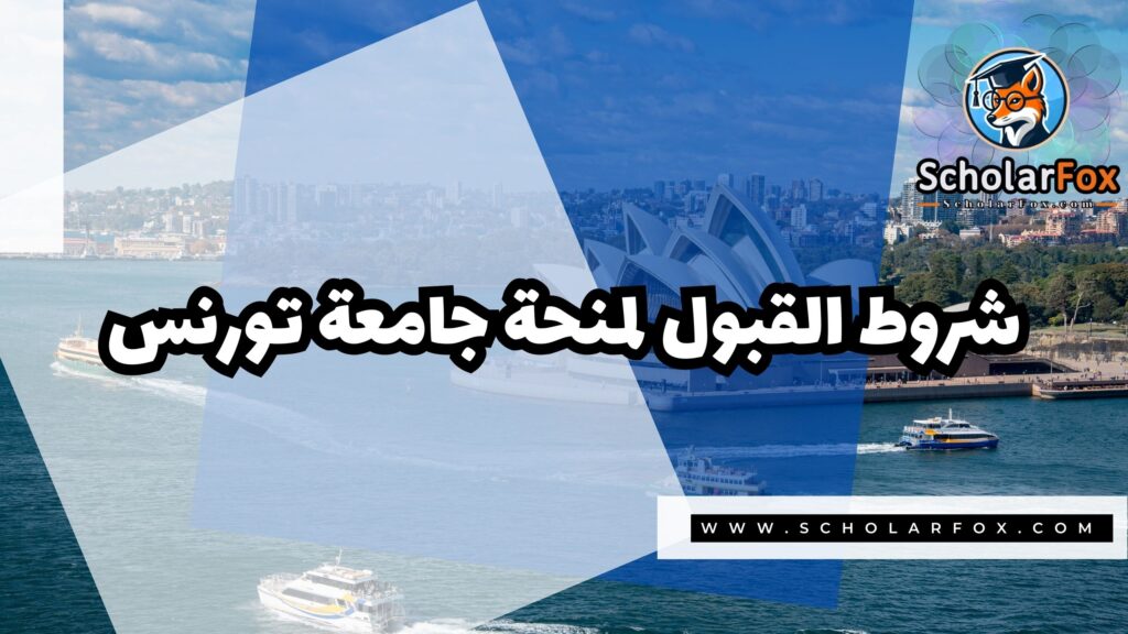 منحة جامعة تورنس 3 صور المنح للموقع scholarfox 30 منحة جامعة تورنس