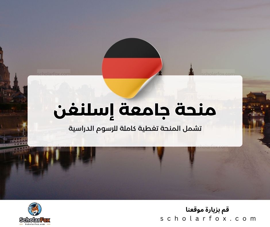 منحة جامعة إسلنغن