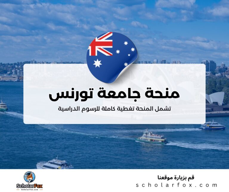 ksa 5 منحة جامعة تورنس