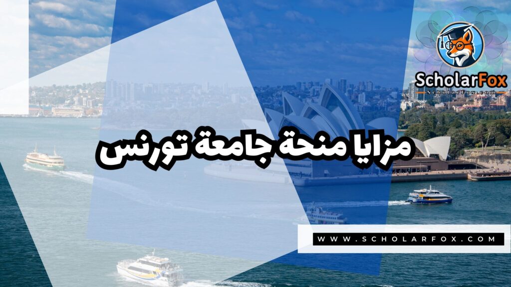 صور المنح للموقع scholarfox 29 منحة جامعة تورنس