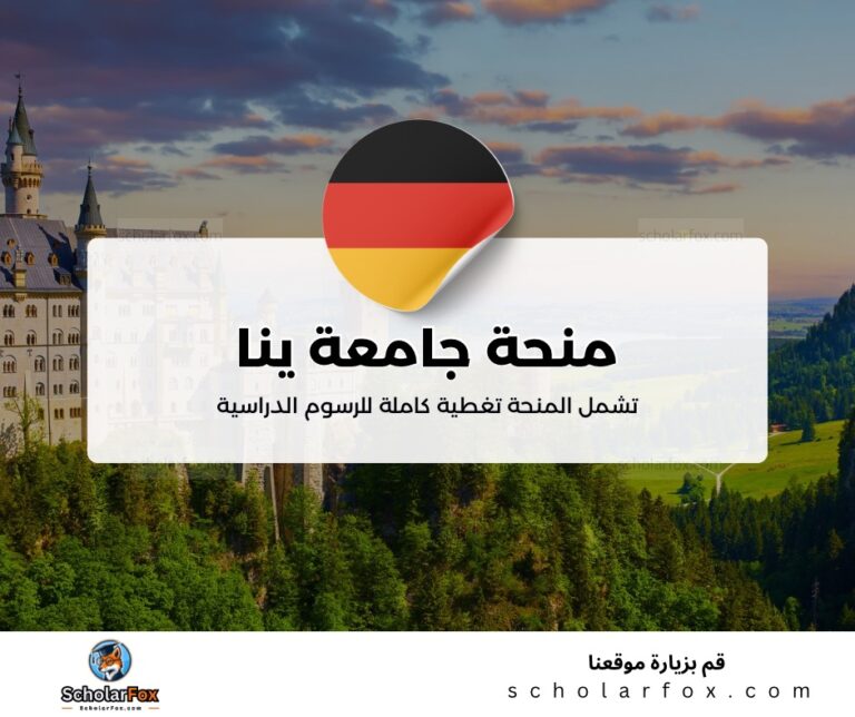 ksa 5 منحة جامعة ينا