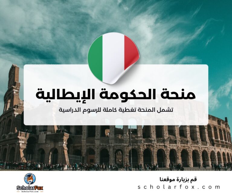 ksa 6 منحة الحكومة الإيطالية