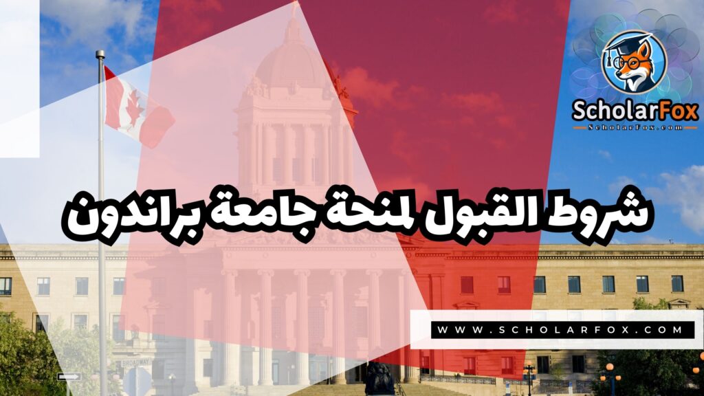 منحة جامعة براندون 3 صور المنح للموقع scholarfox 1 منحة جامعة براندون