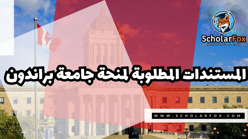 منحة جامعة براندون 4 صور المنح للموقع scholarfox 2 منحة جامعة براندون