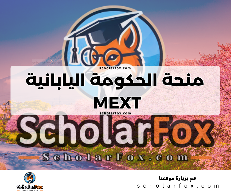 Copy of ksa 2 منحة الحكومة اليابانية MEXT